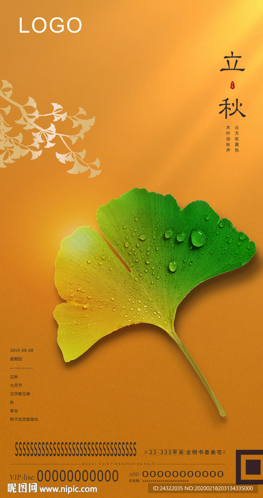 节气 微信 高端 海报DM单