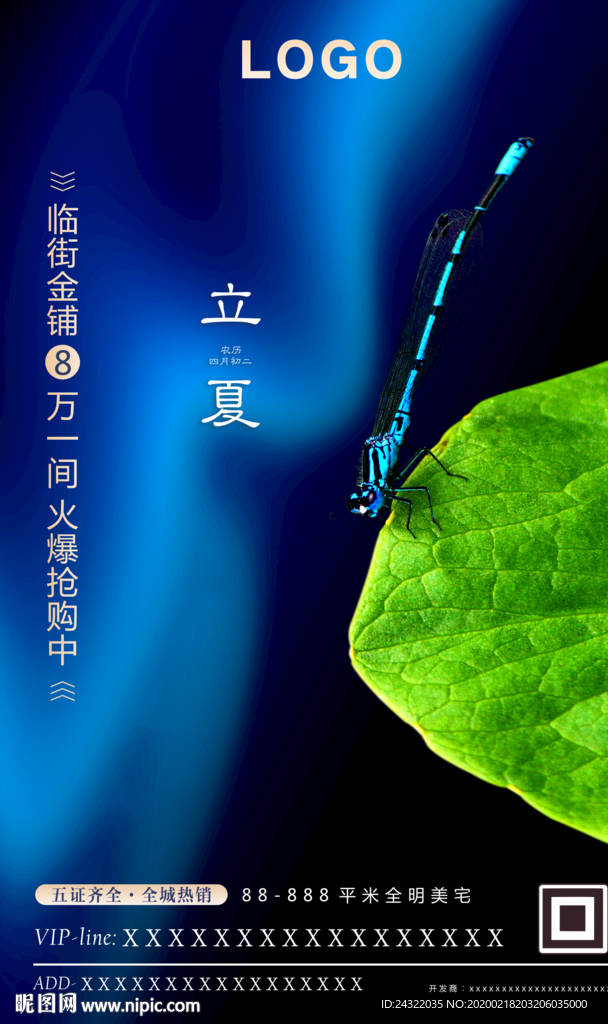 节气 微信 高端 海报DM单