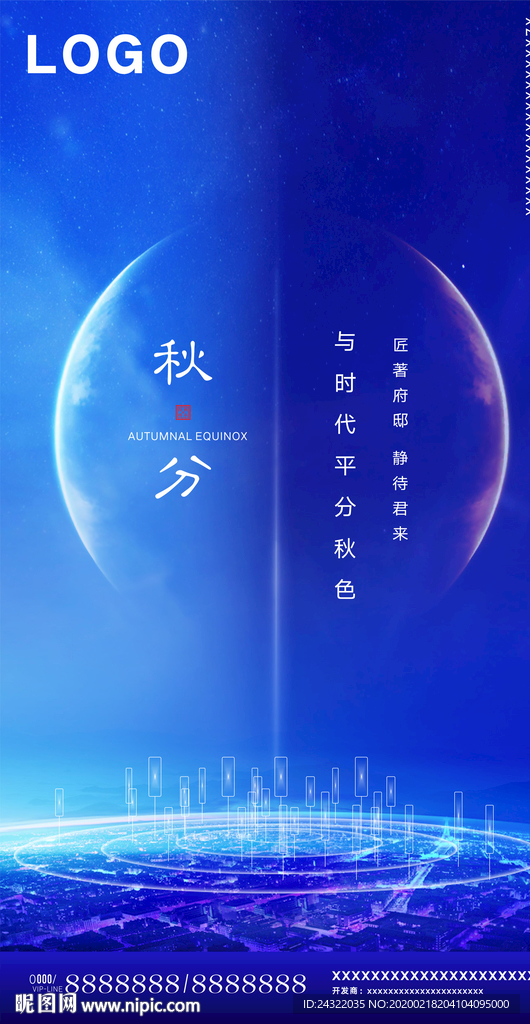 节气 微信 高端 海报DM单