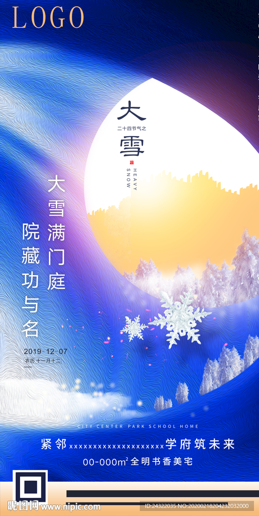 节气 微信 高端 海报DM单