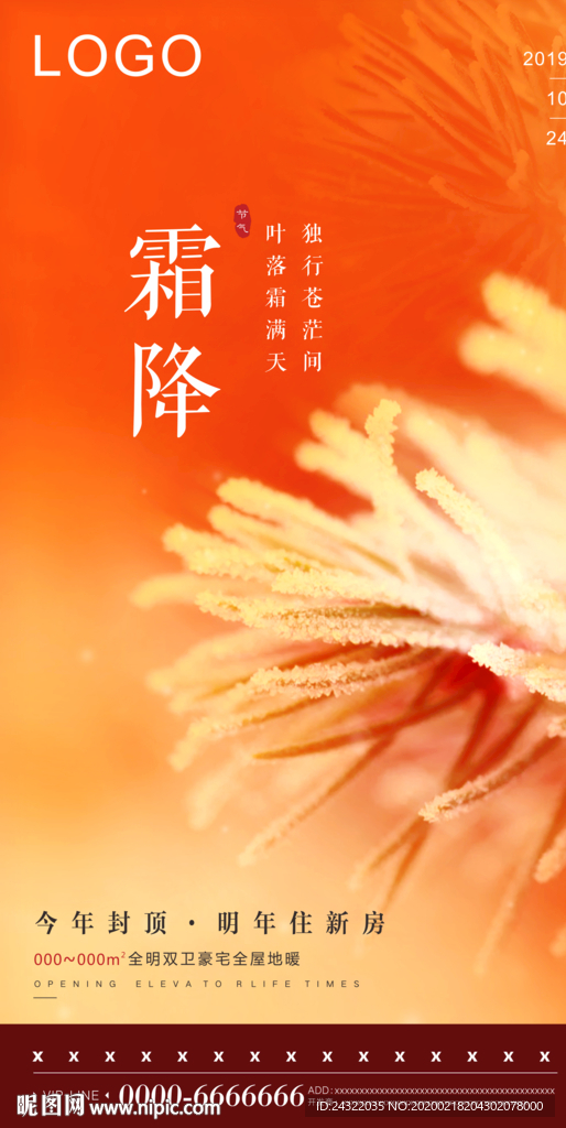 节气 微信 高端 海报DM单