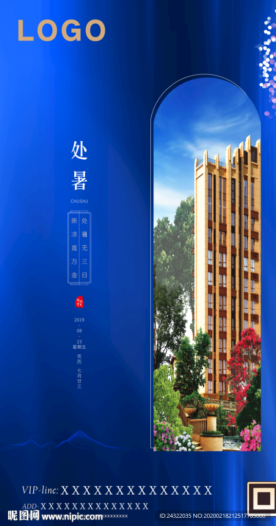 节气 微信 高端 海报DM单