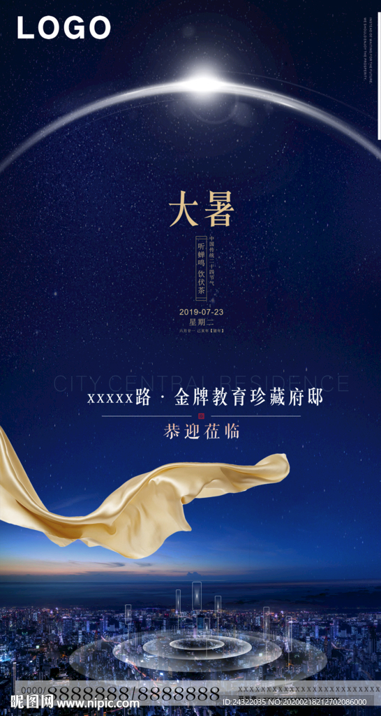 节气 微信 高端 海报DM单