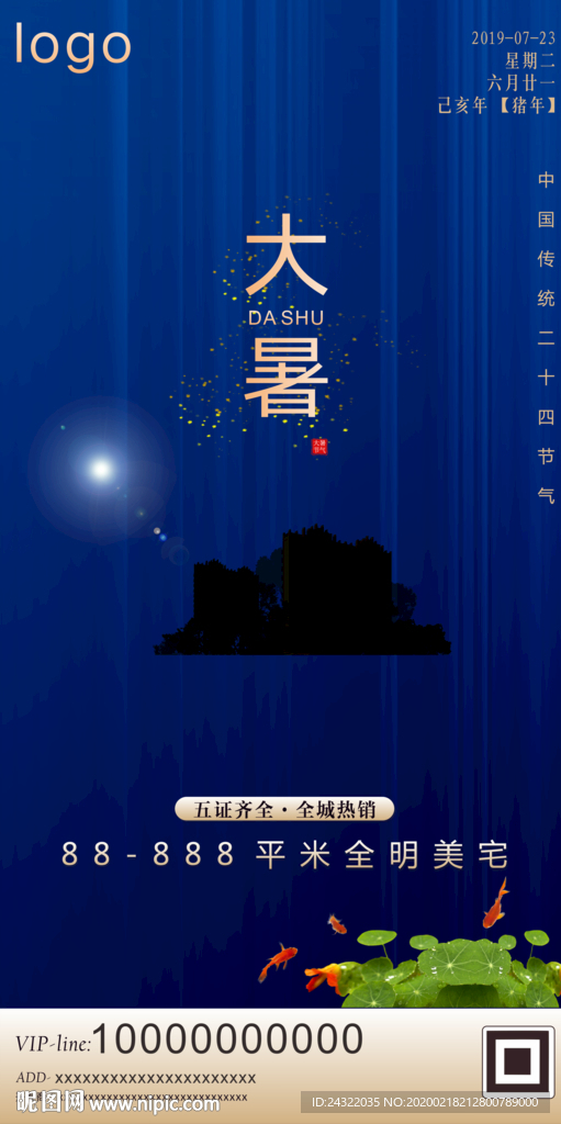 节气 微信 高端 海报DM单