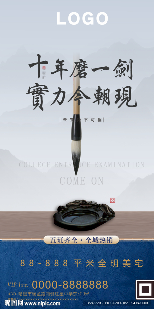 节气 微信 高端 海报DM单