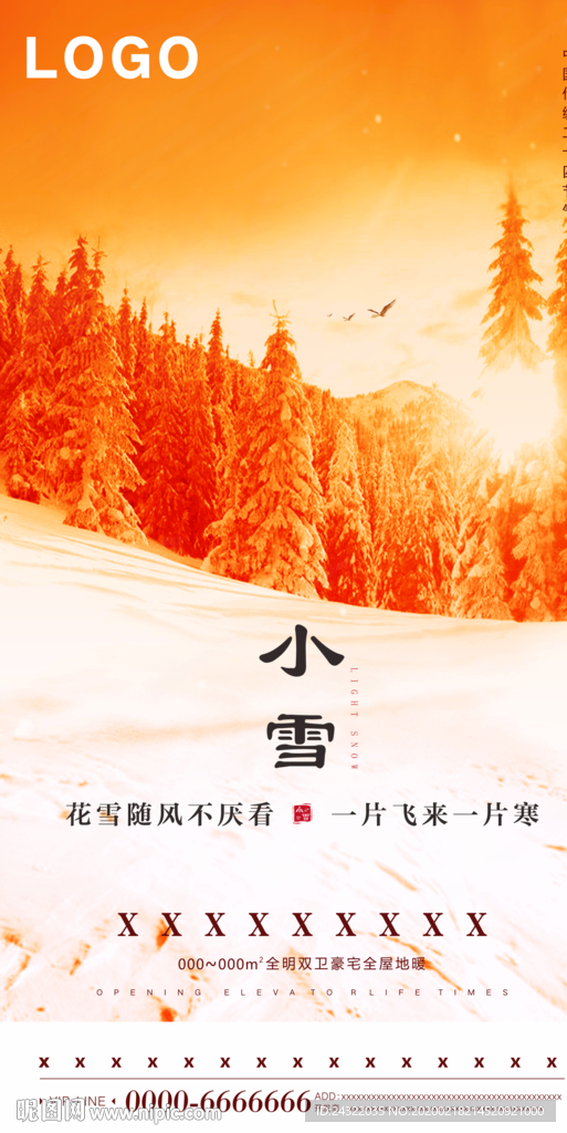 节气 微信 高端 海报DM单