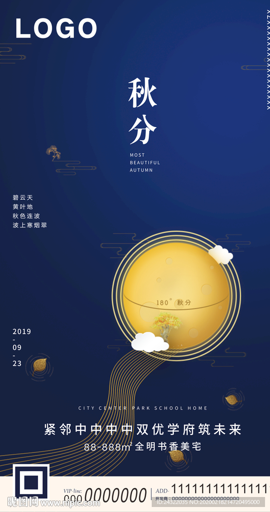 节气 微信 高端 海报DM单