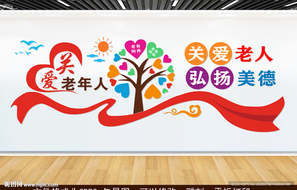 关爱老人 弘扬美德 文化墙