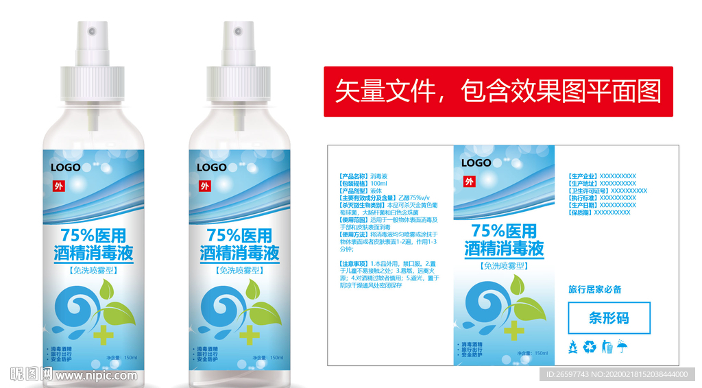 医用酒精包装瓶贴