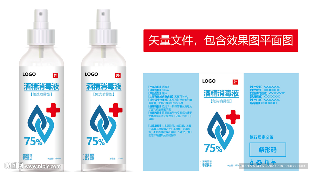 酒精消毒液瓶贴