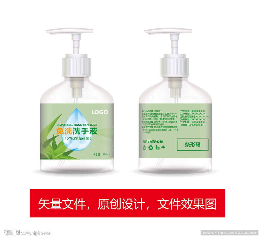 洗手液标签