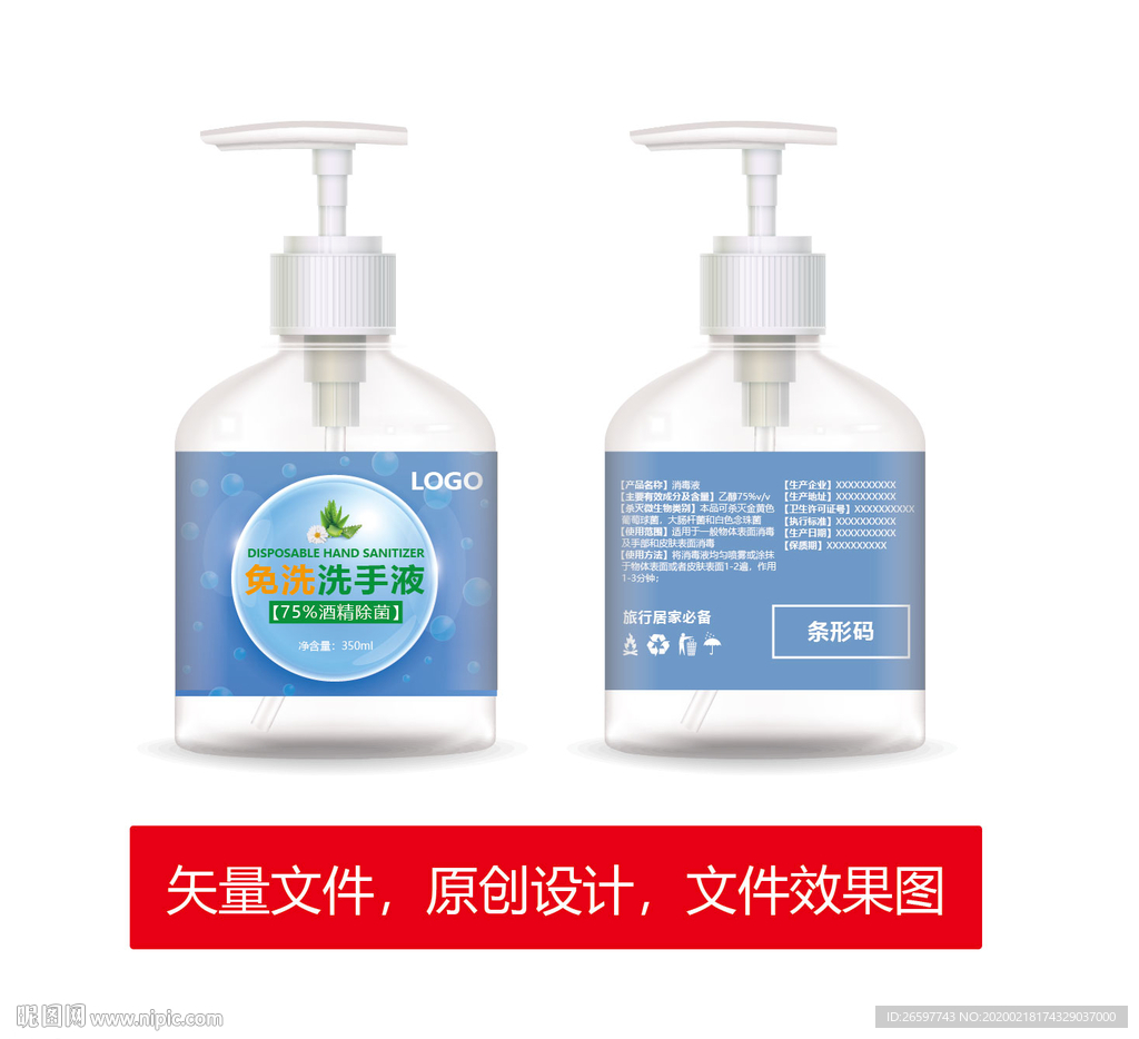 洗手液包装