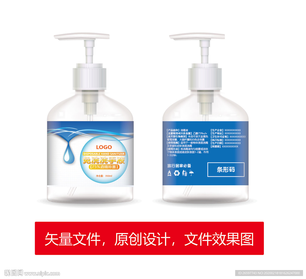 洗手液包装标签