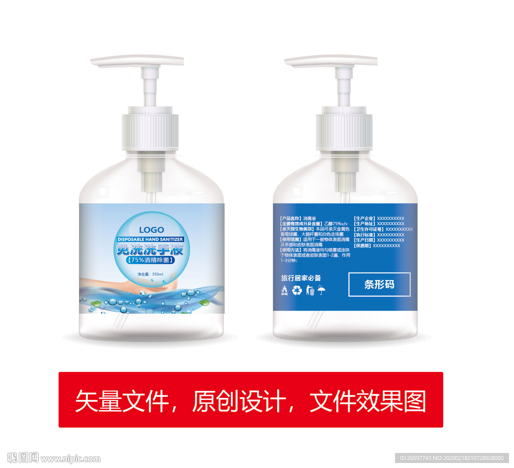 洗手液标签瓶贴