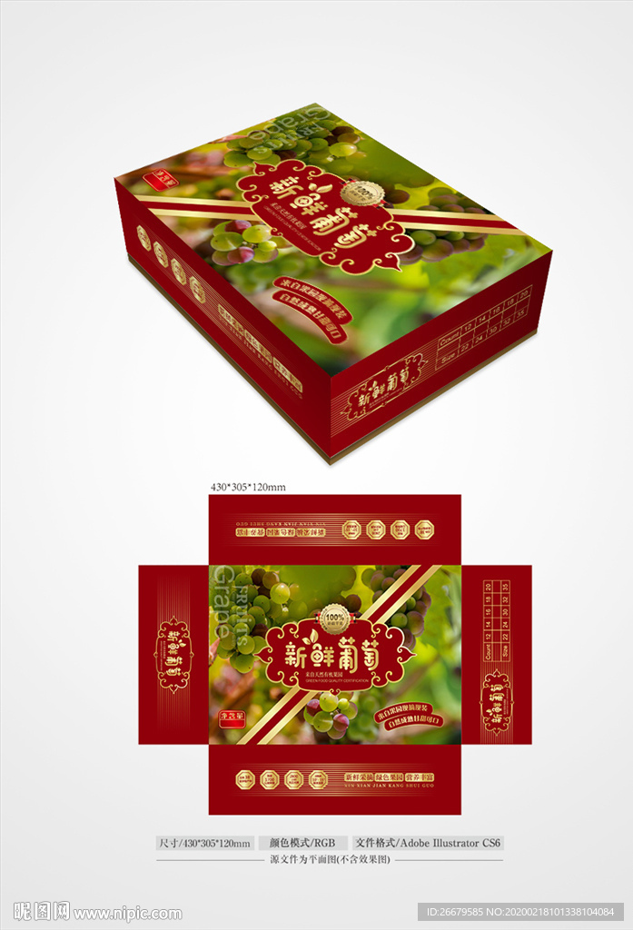 葡萄包装设计 平面图