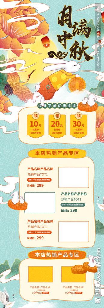 中秋节店铺装修模板