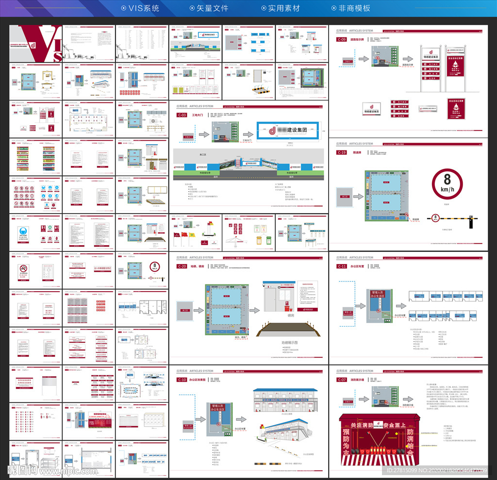 建筑工地 施工工地VI