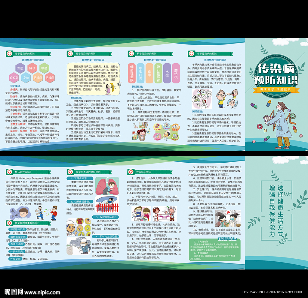 传染病防治折页
