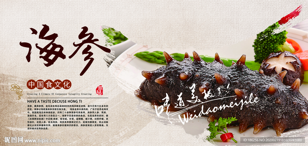 海参海报