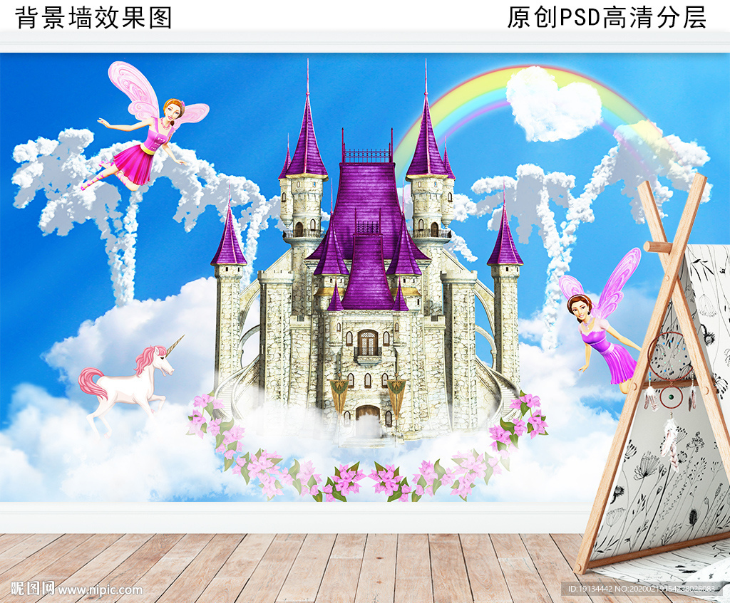 小精灵城堡儿童房背景墙