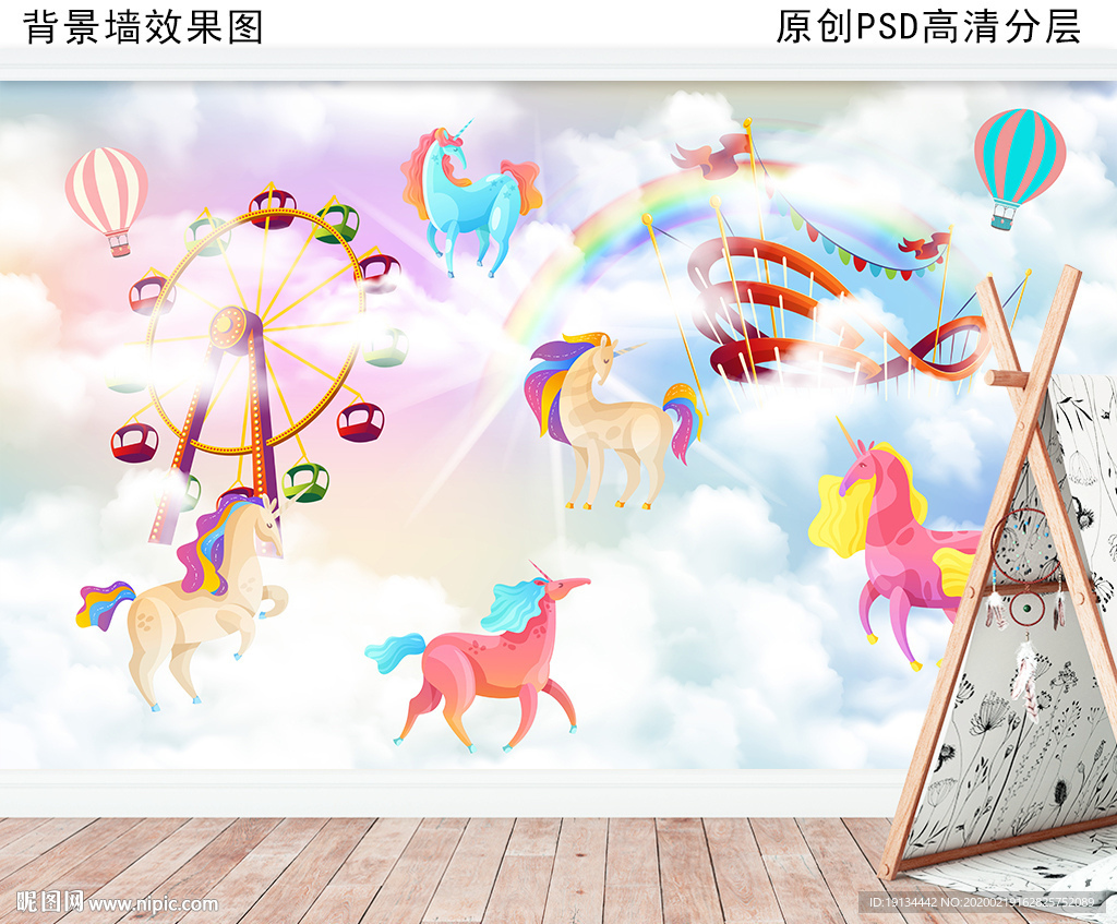 七彩马卡通儿童房背景墙