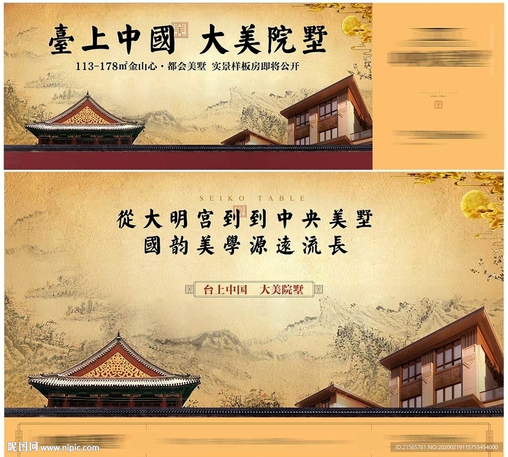 高端地产 中式 新中式 山水画