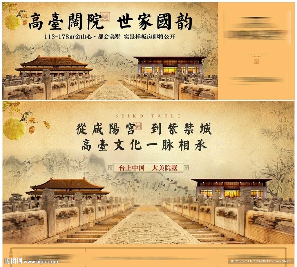 高端地产 中式 新中式 故宫