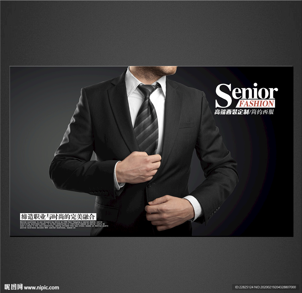 西服海报