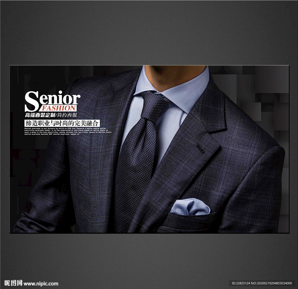西服海报