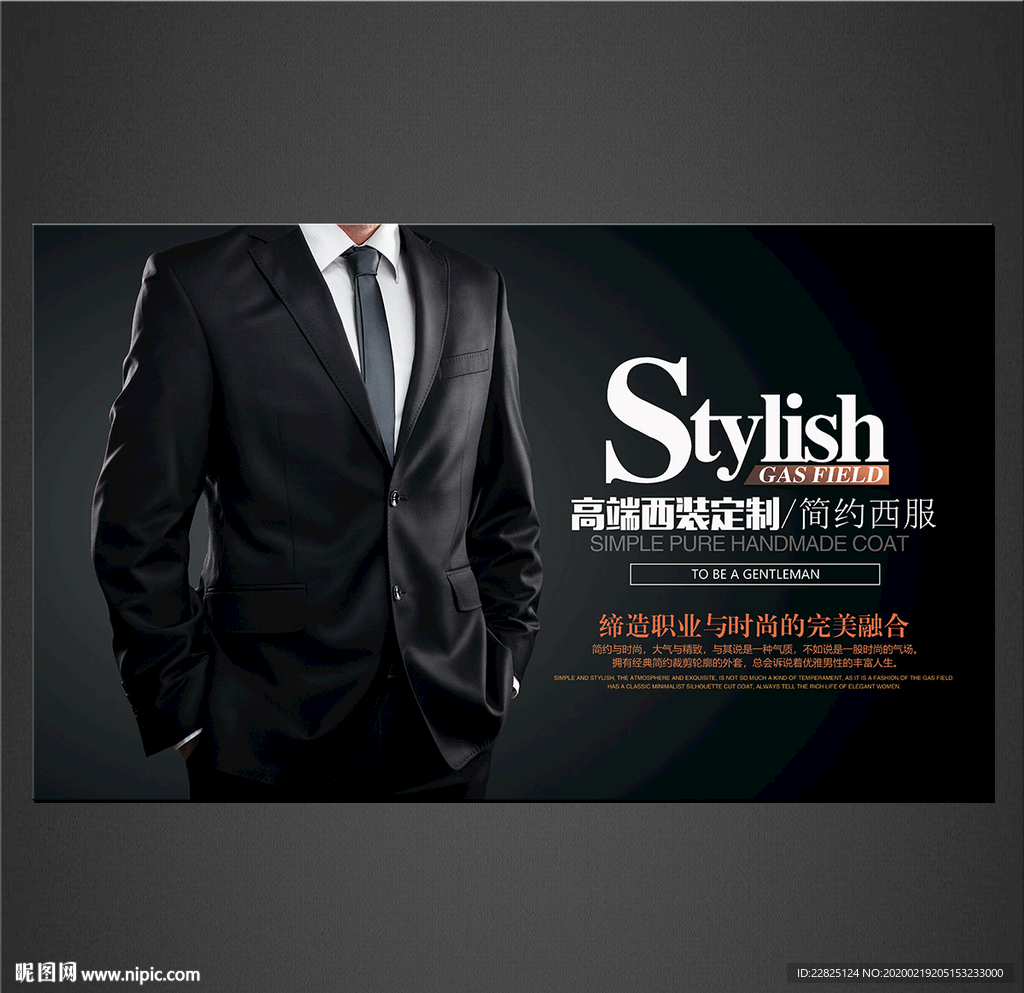 西服海报