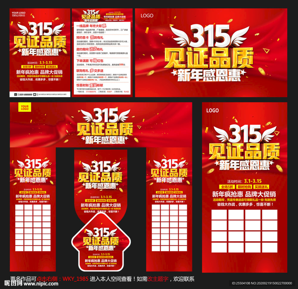 诚信315海报