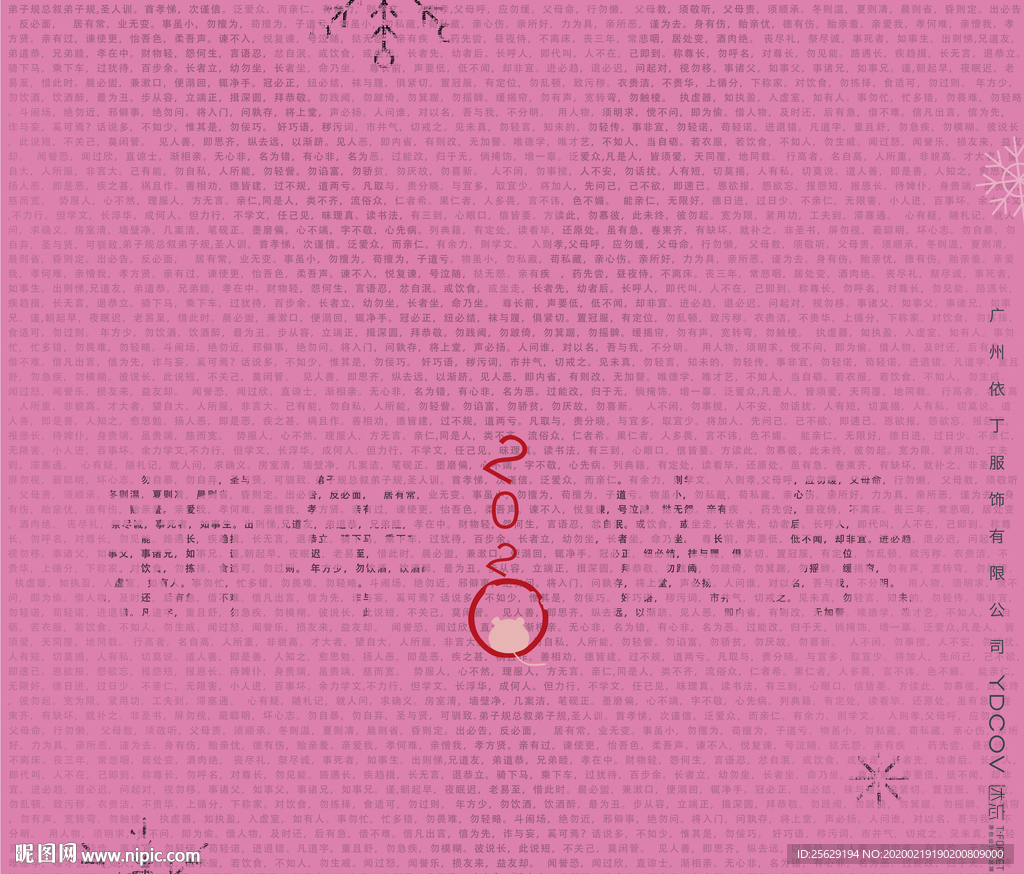 2020年 新年快乐