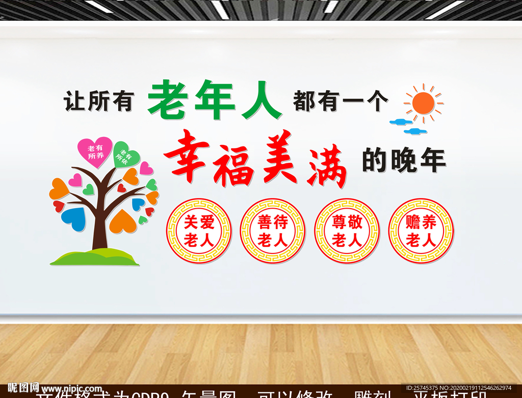 爱老文化墙 养老文化墙