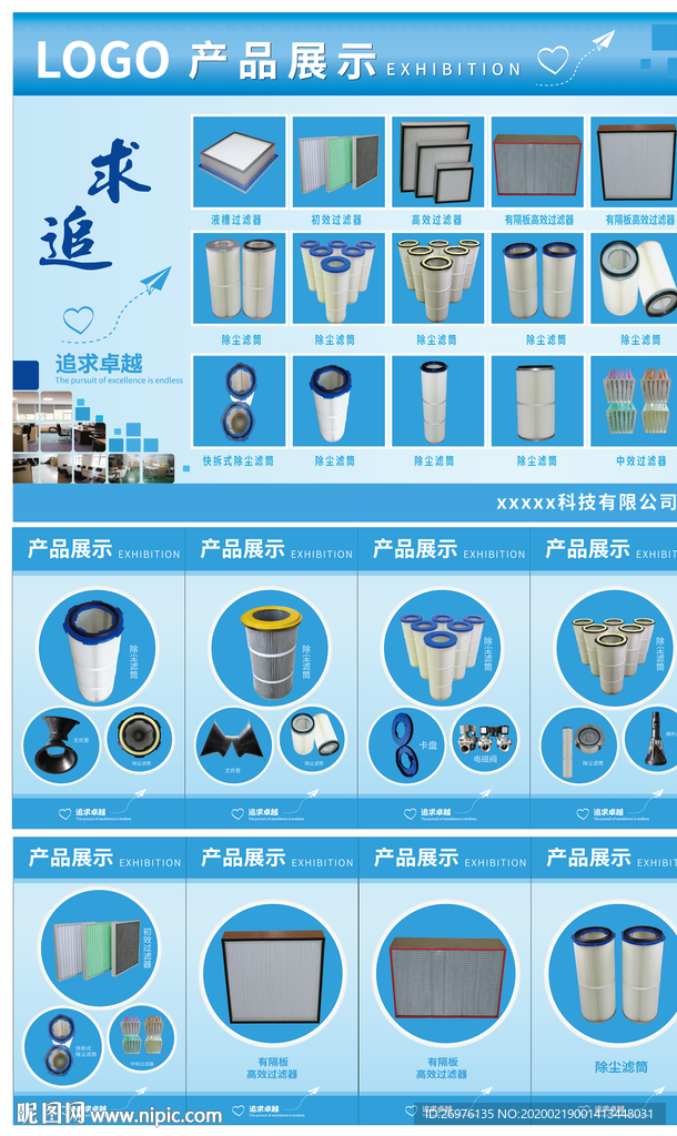 过滤器产品展板挂板