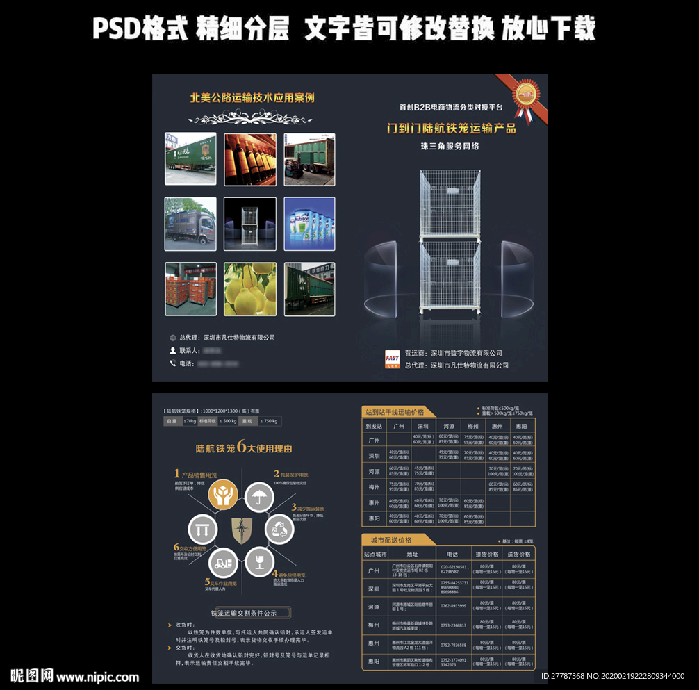 物流宣传单 折页