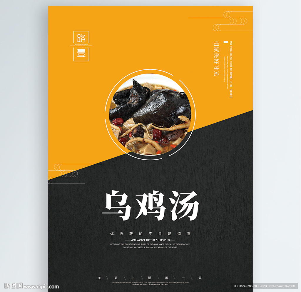 乌鸡汤