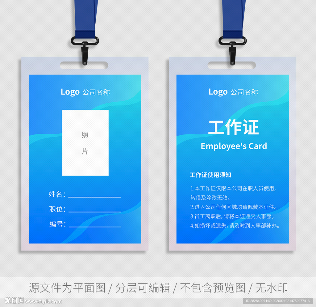 简约大气工作证