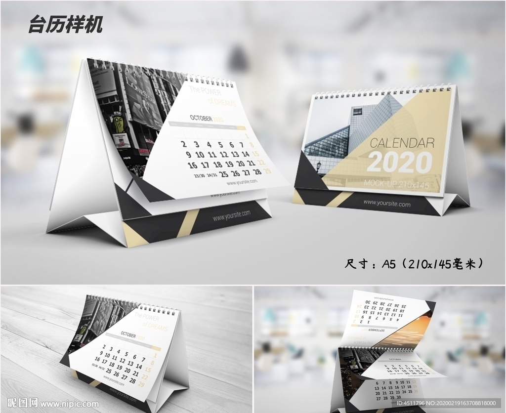 台历样机模板