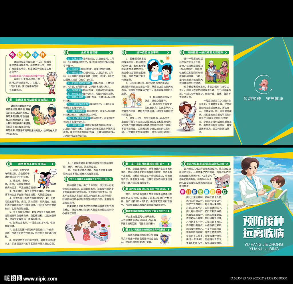 预防接种折页