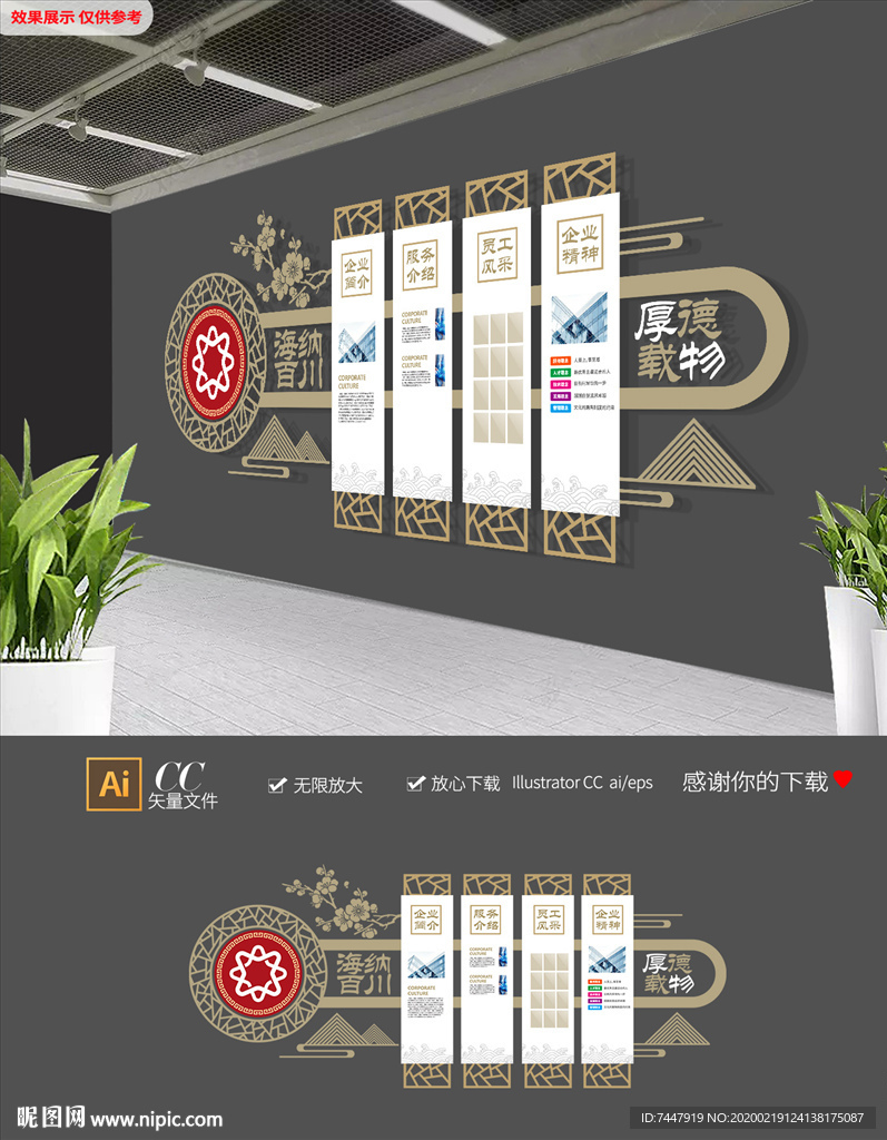 古典高端企业文化展板 企业文化