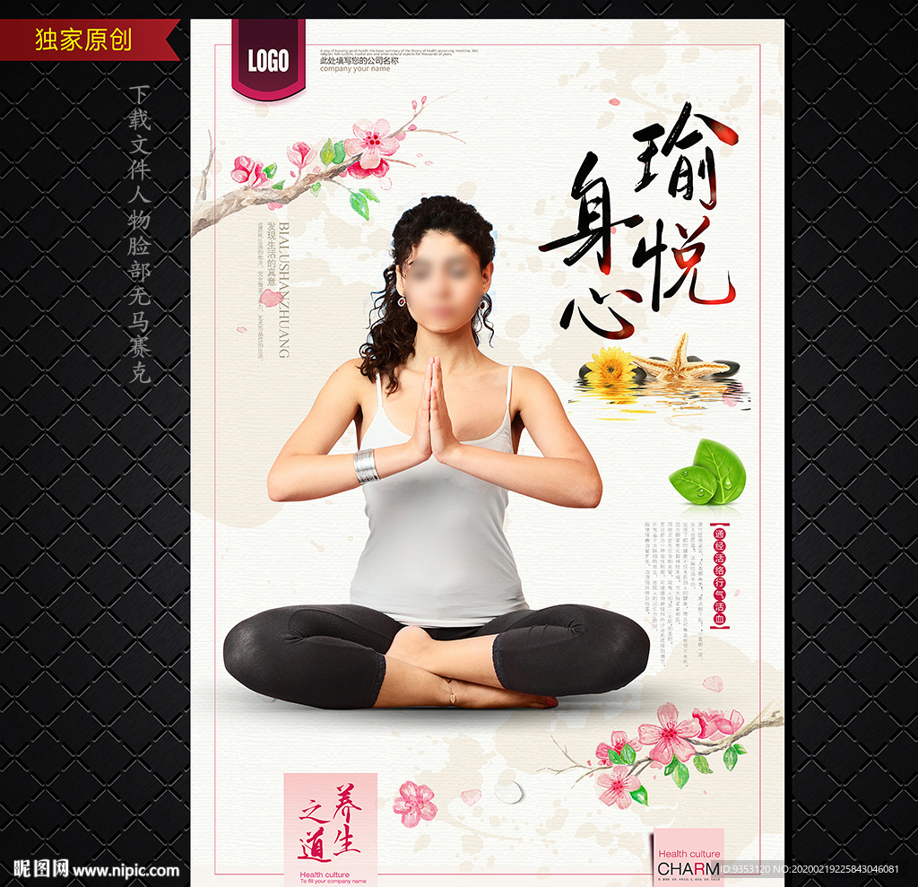 瑜伽海报
