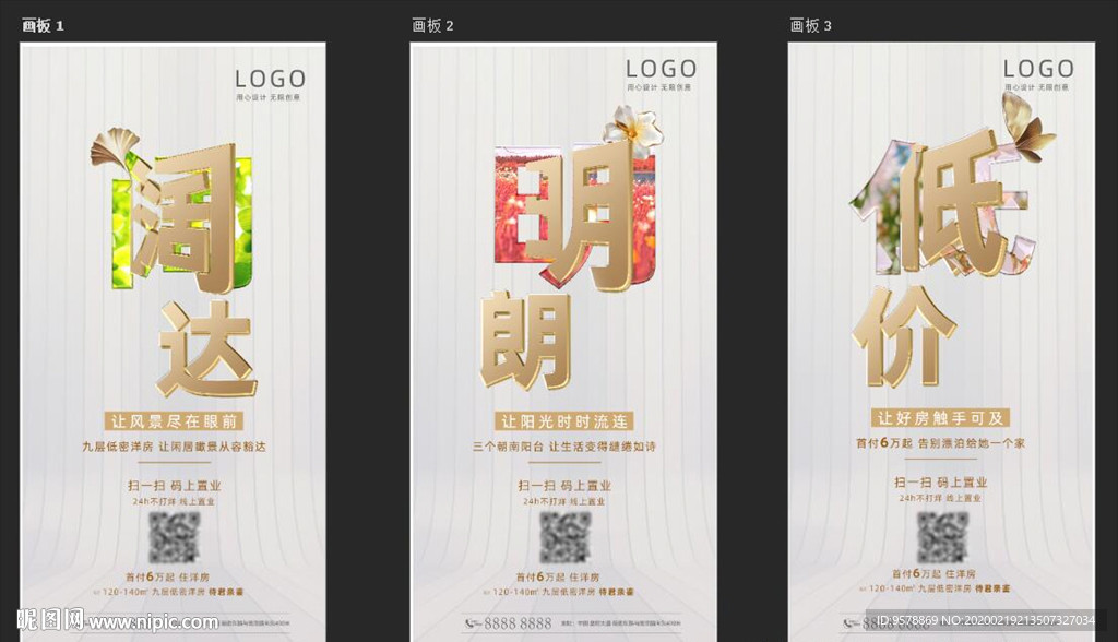 微信线上售楼处