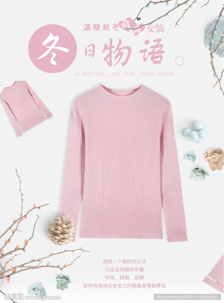 女装冬季海报