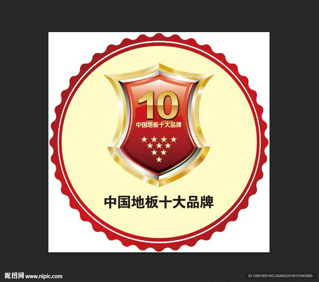 认证标志  中国名牌