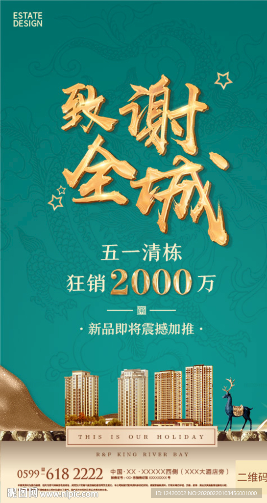 地产致谢全城单图