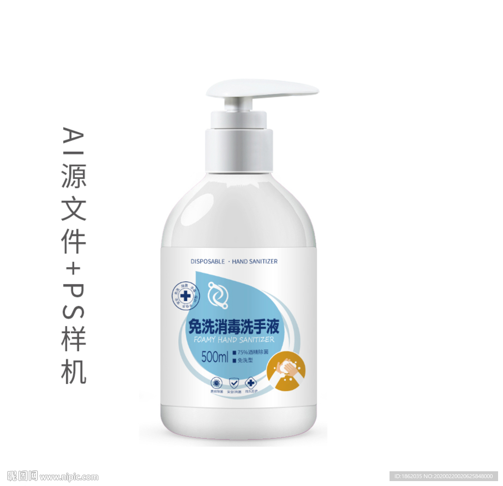 洗手液 免洗 消菌 杀毒 样本