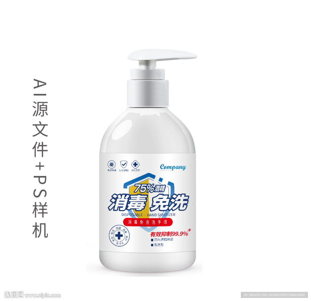 洗手液 免洗 消菌 杀毒 样本