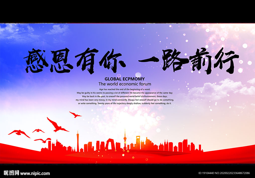 感恩有你 一路前行