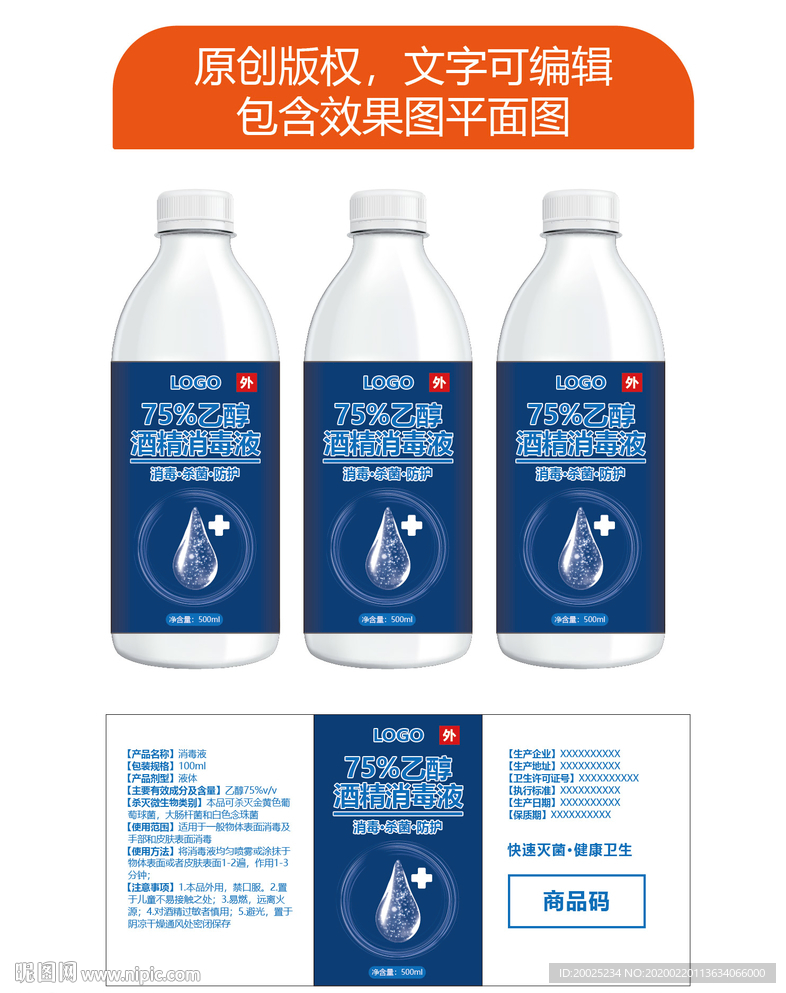 乙醇消毒液酒精包装