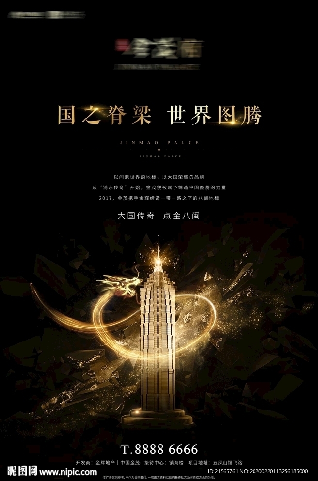 高端地产 黑金 金龙 炫光